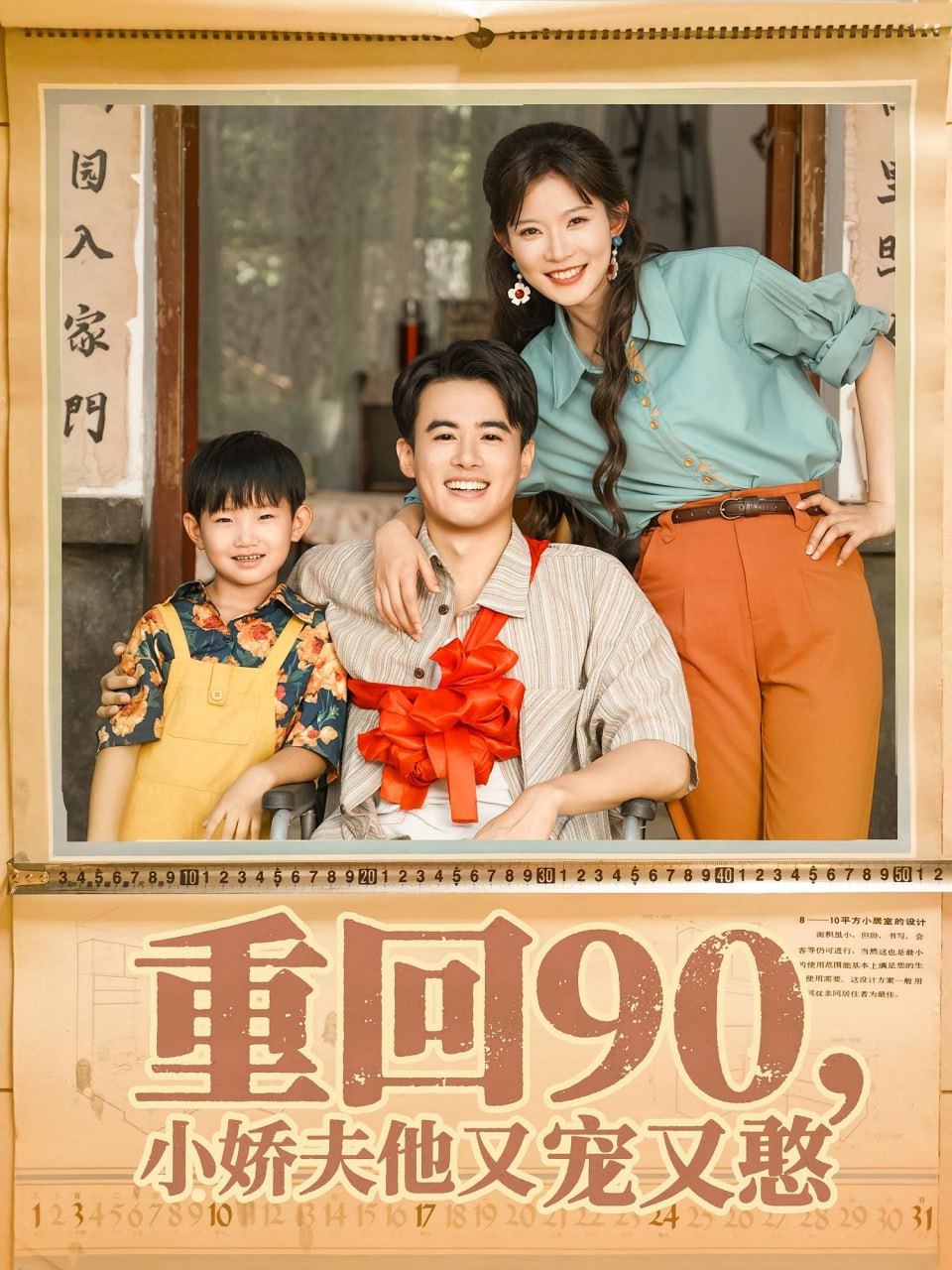 重回90小娇夫他又宠又憨 - 第72集完结_美术解密_德厚移动电影-评影网
